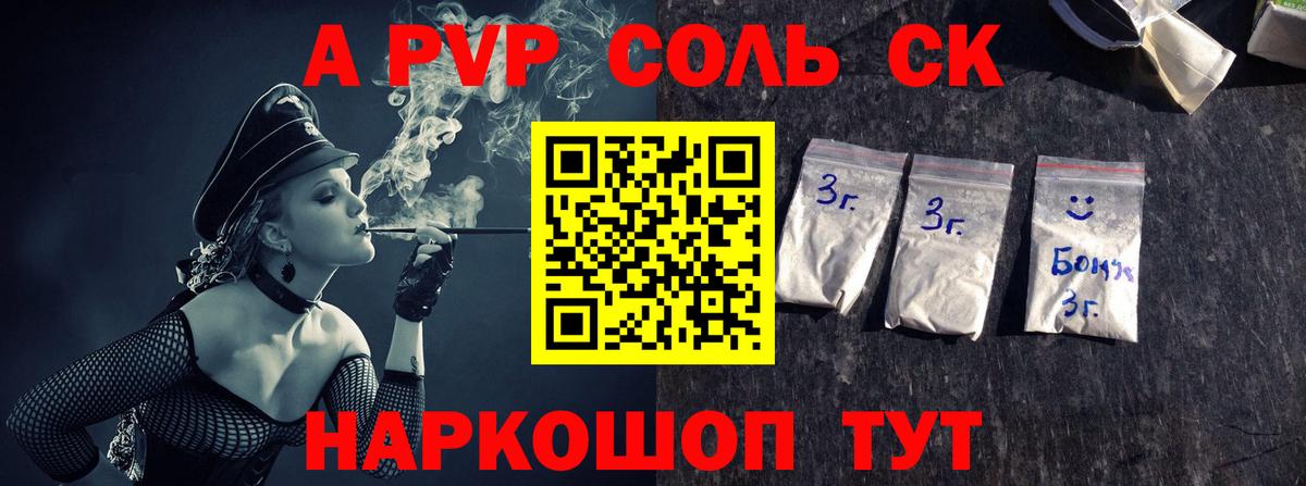 Альфа ПВП Соль Оренбург
