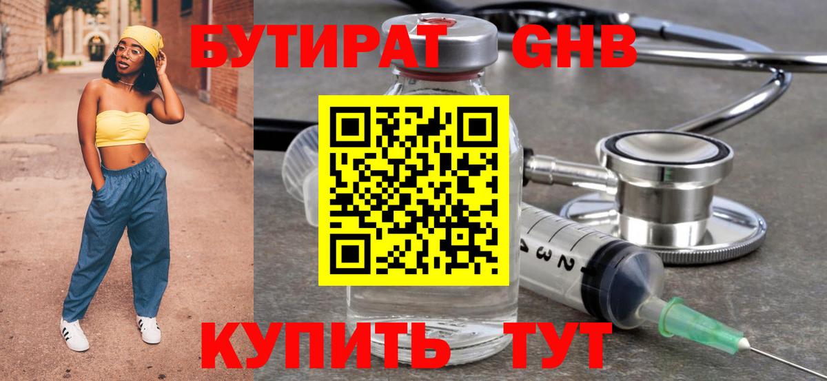БУТИРАТ вода Оренбург