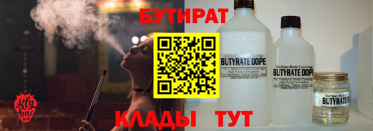 Бутират Butirat  Вход с VPN  Оренбург 