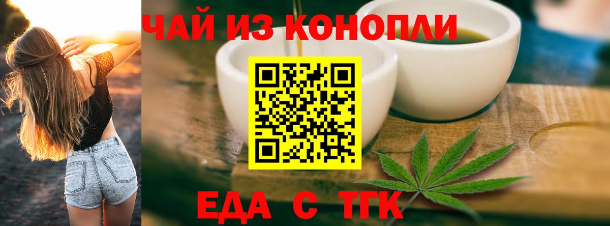Еда ТГК марихуана  Вход с VPN  Оренбург 