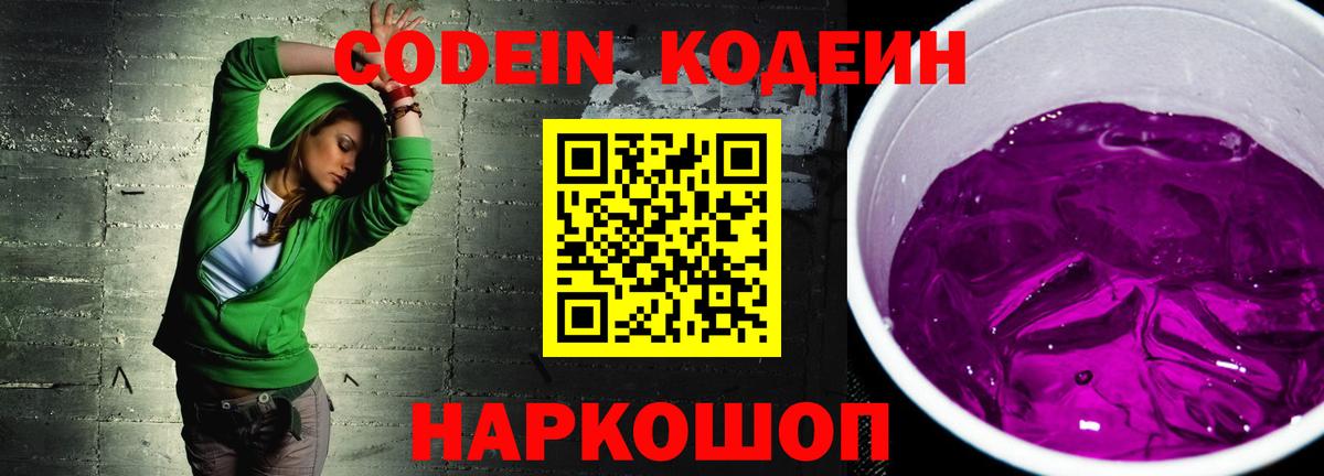 Кодеиновый сироп Lean напиток Lean (лин)  Вход с VPN  Оренбург 